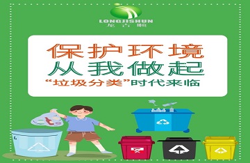 分類回收利用，共建生態(tài)文明