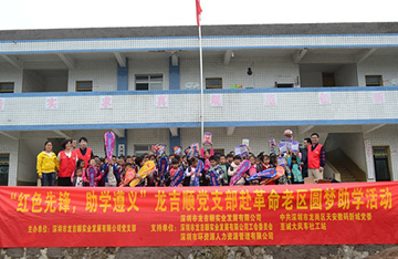 龍吉順公司黨支部赴遵義市開展精準扶貧