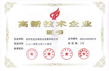 公司榮獲“國(guó)家高新技術(shù)企業(yè)”榮譽(yù)稱(chēng)號(hào)