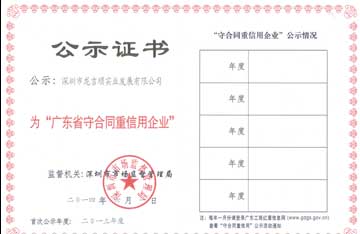 公司榮獲“2013年度廣東省守合同重信用企業(yè)”榮譽(yù)稱(chēng)號(hào)
