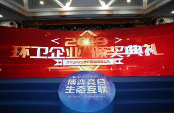 【榜單】  龍吉順獲“2019年度環(huán)衛(wèi)最具成長(zhǎng)性服務(wù)企業(yè)”稱(chēng)號(hào)