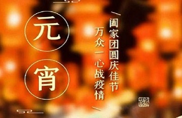 元宵佳節(jié)，共抗疫情！龍吉順向奮戰(zhàn)在一線的環(huán)衛(wèi)工人致敬！